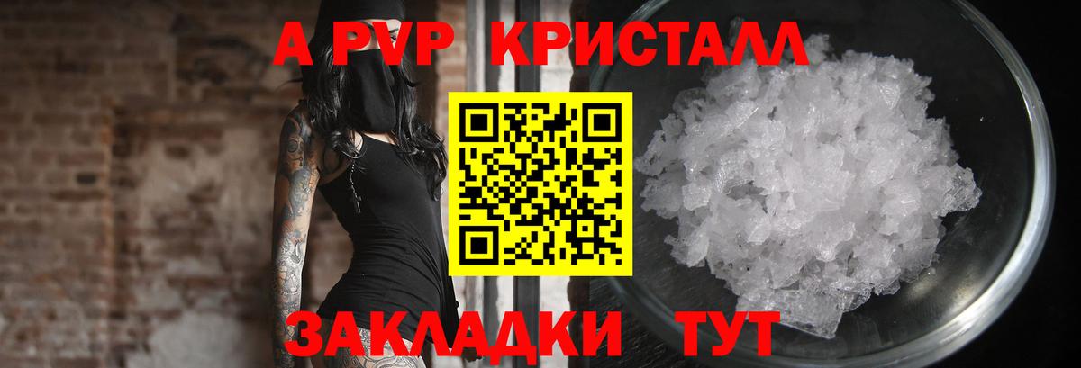 Советский  A-PVP Crystall  даркнет сайт  Вход с VPN 