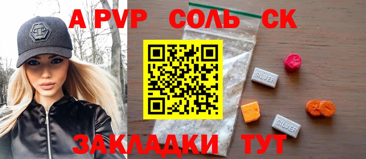 A PVP Соль Советский