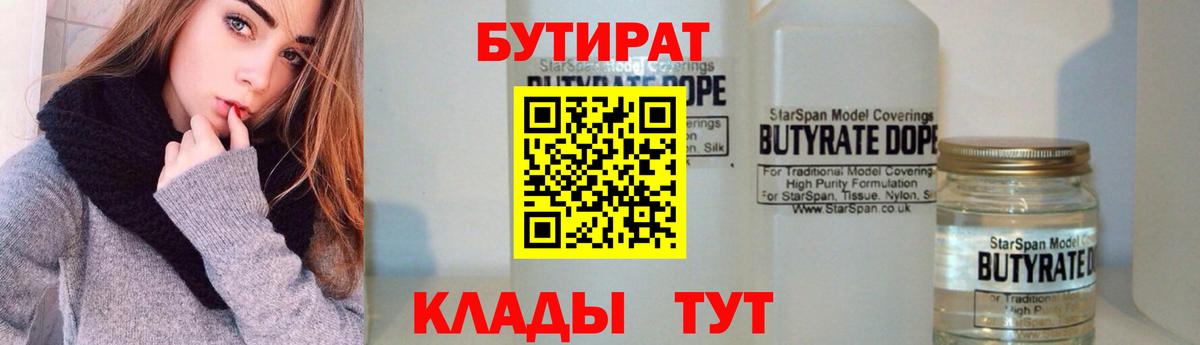 БУТИРАТ BDO 33% Советский