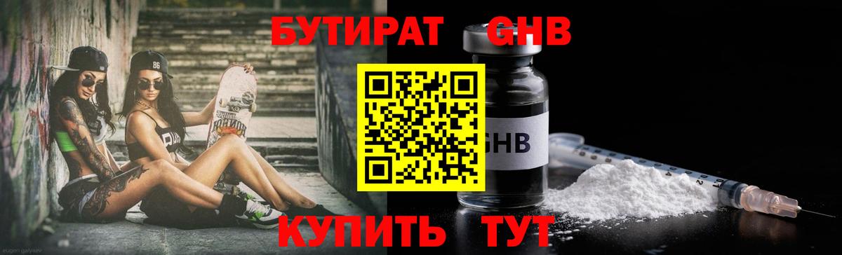Бутират буратино  Вход с VPN  Советский 