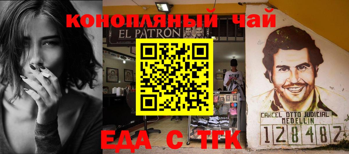Еда ТГК конопля Советский