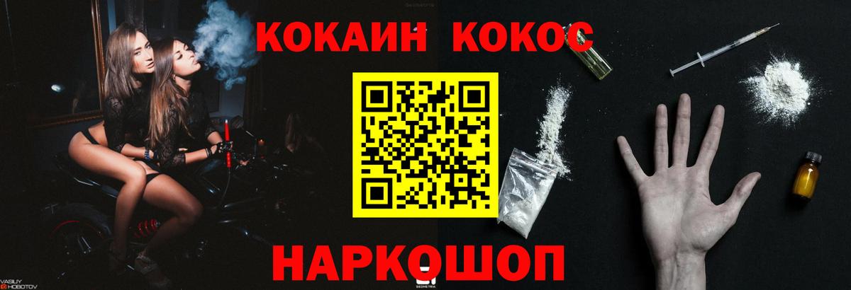 Кокаин VHQ  КОКАИН  Советский  Вход с VPN 