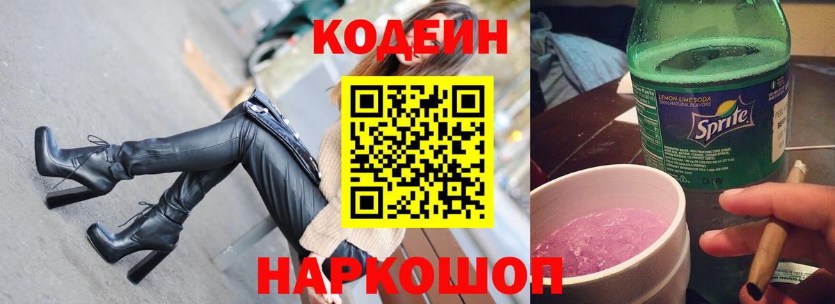 Codein напиток Lean (лин)  Вход с VPN  Советский  наркота  Кодеин напиток Lean (лин) 