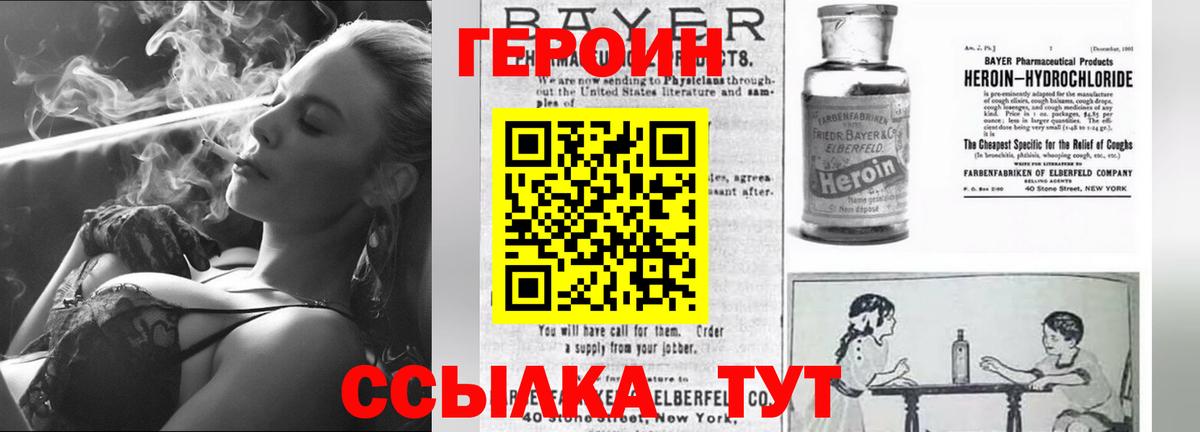 Героин белый Советский