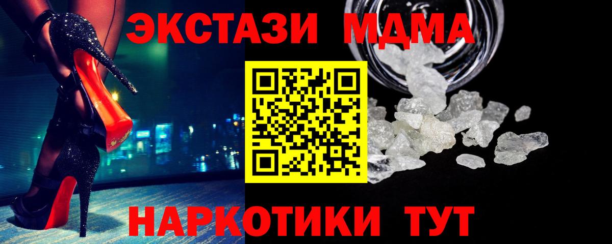 Советский  МДМА Molly  MDMA кристаллы  МДМА  Вход с VPN 