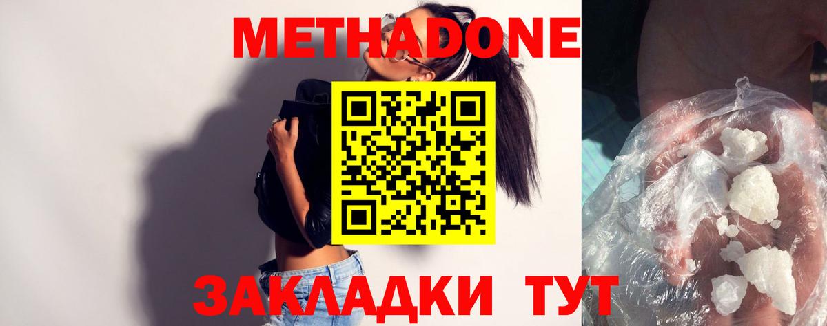 Советский  МЕТАДОН белоснежный  Вход с VPN  Метадон белоснежный 